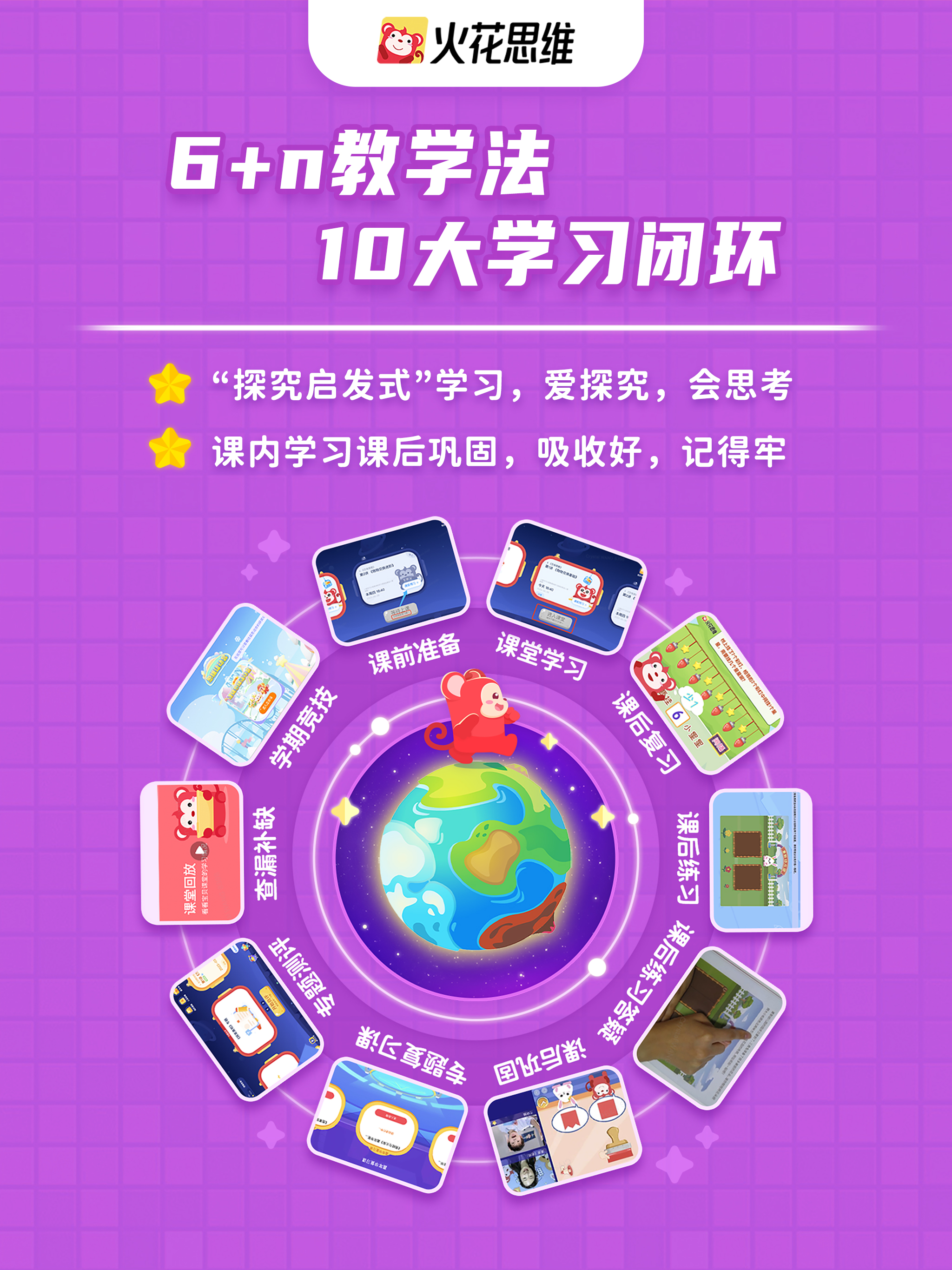 火花思维课堂（学生端）-幼儿早教数学思维益智开发