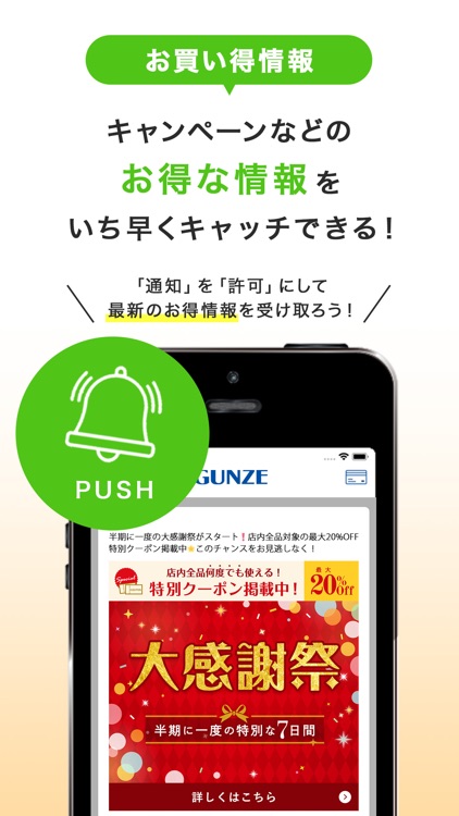 グンゼストア公式アプリ