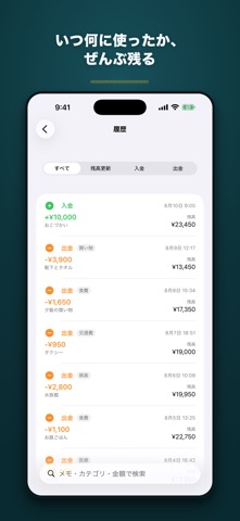 さいふ残高メモ iPhone screenshot