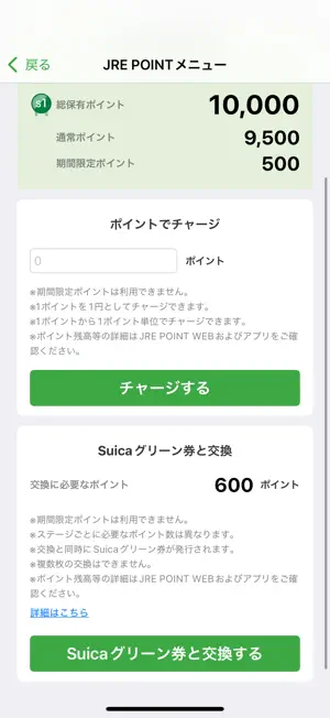 Suica iPhone screenshot 4