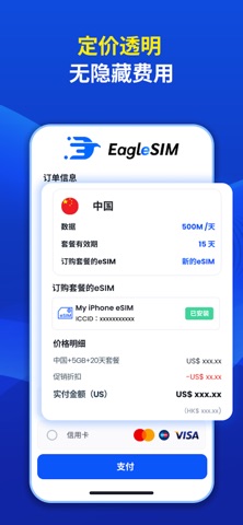 EagleSIM：出境国际流量卡eSIM全球上网漫游 screenshot