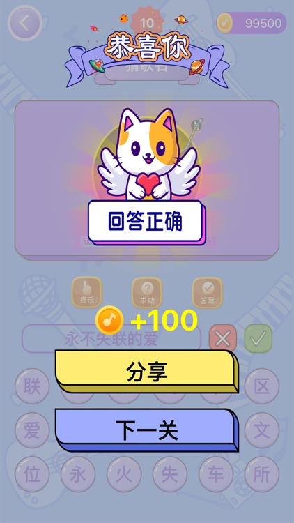 天天猜歌 screenshot-3