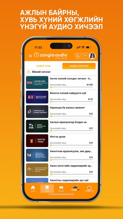 Zangia Audio screenshot-5