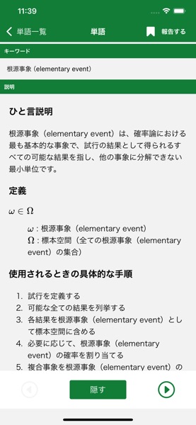 【图】統計検定1級 用語集(截图1) 【图】統計検定1級 用語集(截图1)