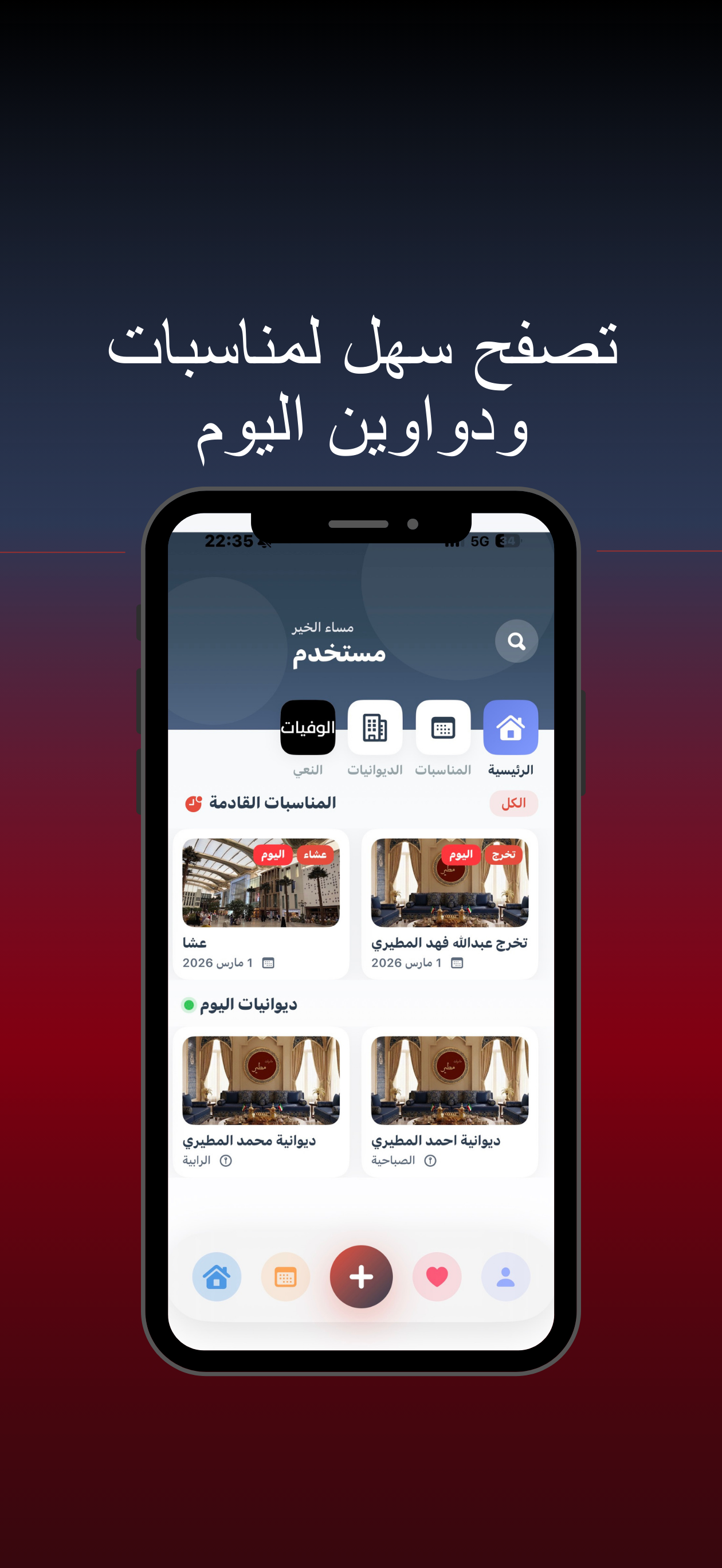مناسبات مطير