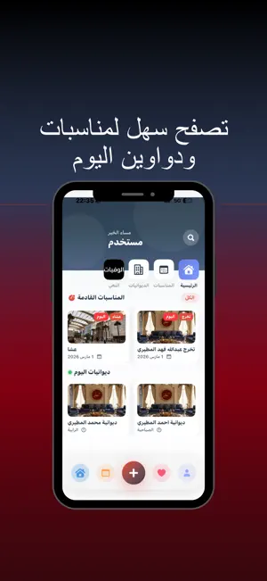 مناسبات مطير screenshot 4