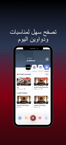 مناسبات مطير iPhone screenshot