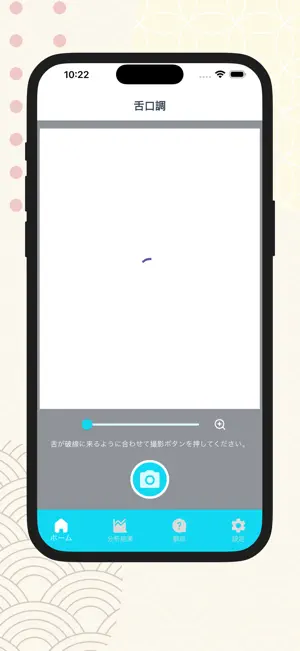 舌口調 screenshot 4