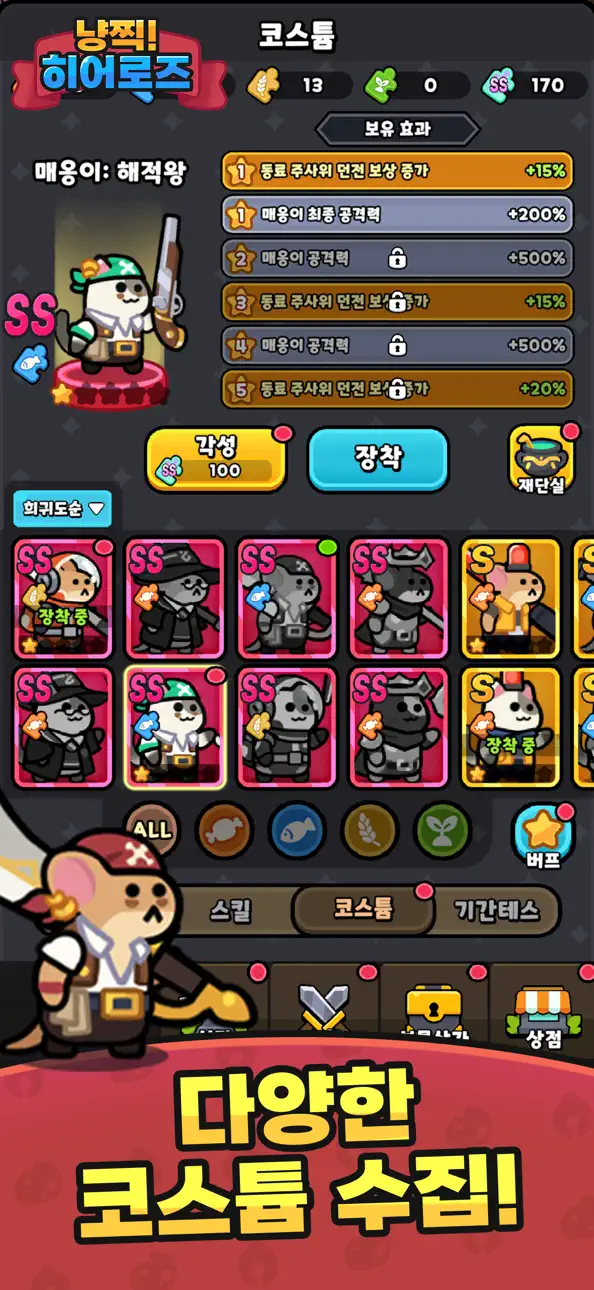 (Nyang-Jjik Heroes : Idle RPG) 냥찍 히어로즈 : 방치형 RPG iOS Mod IPA screenshot 4 - iOS game interface