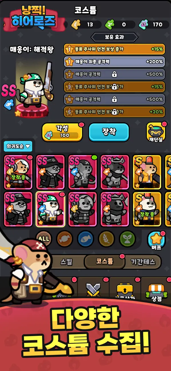 (Nyang-Jjik Heroes : Idle RPG) 냥찍 히어로즈 : 방치형 RPG iOS Mod IPA screenshot 4 - iOS game interface