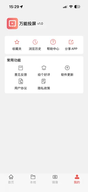 万能投屏 screenshot 4