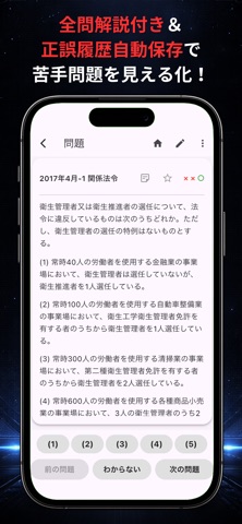第2種衛生管理者の森 screenshot
