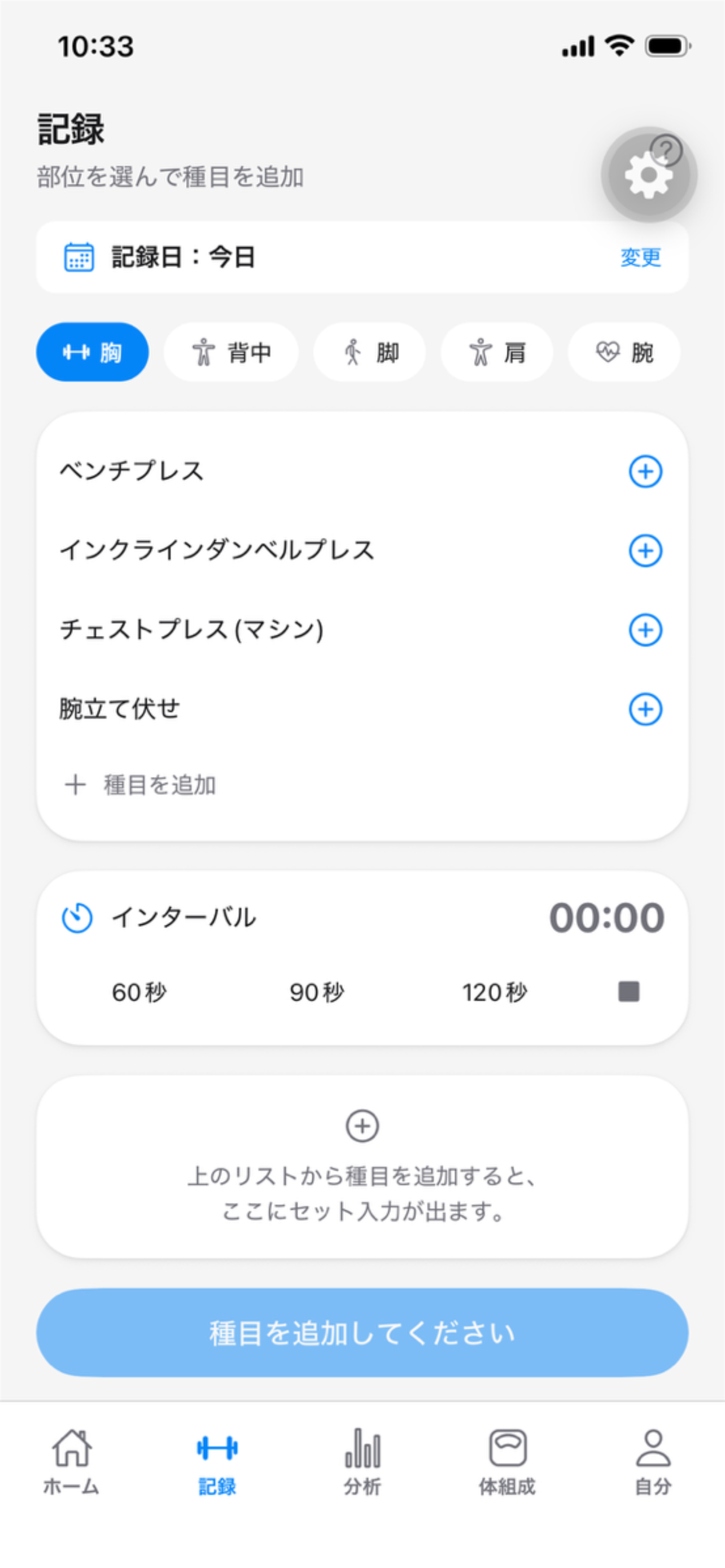 トレログ - 筋トレ記録＆レベル管理 screenshot 3