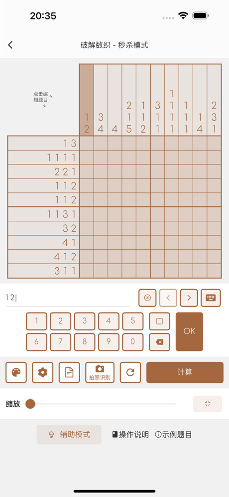 破解数织 - 数织解题器, 数织讲解, 数织游戏 screenshot 3