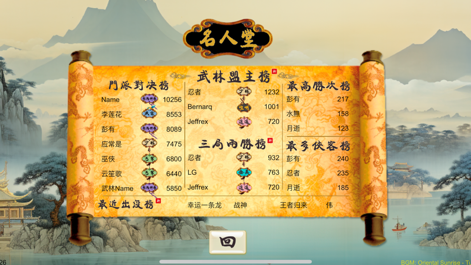 #5. 武林卡会 (iOS) 由: Julian LEE