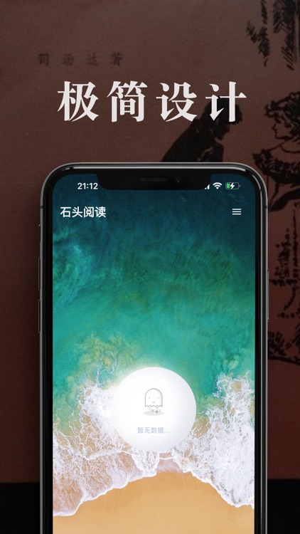 石头阅读—看小说大全的电子书阅读器