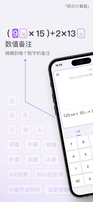 明白计算器 screenshot 4