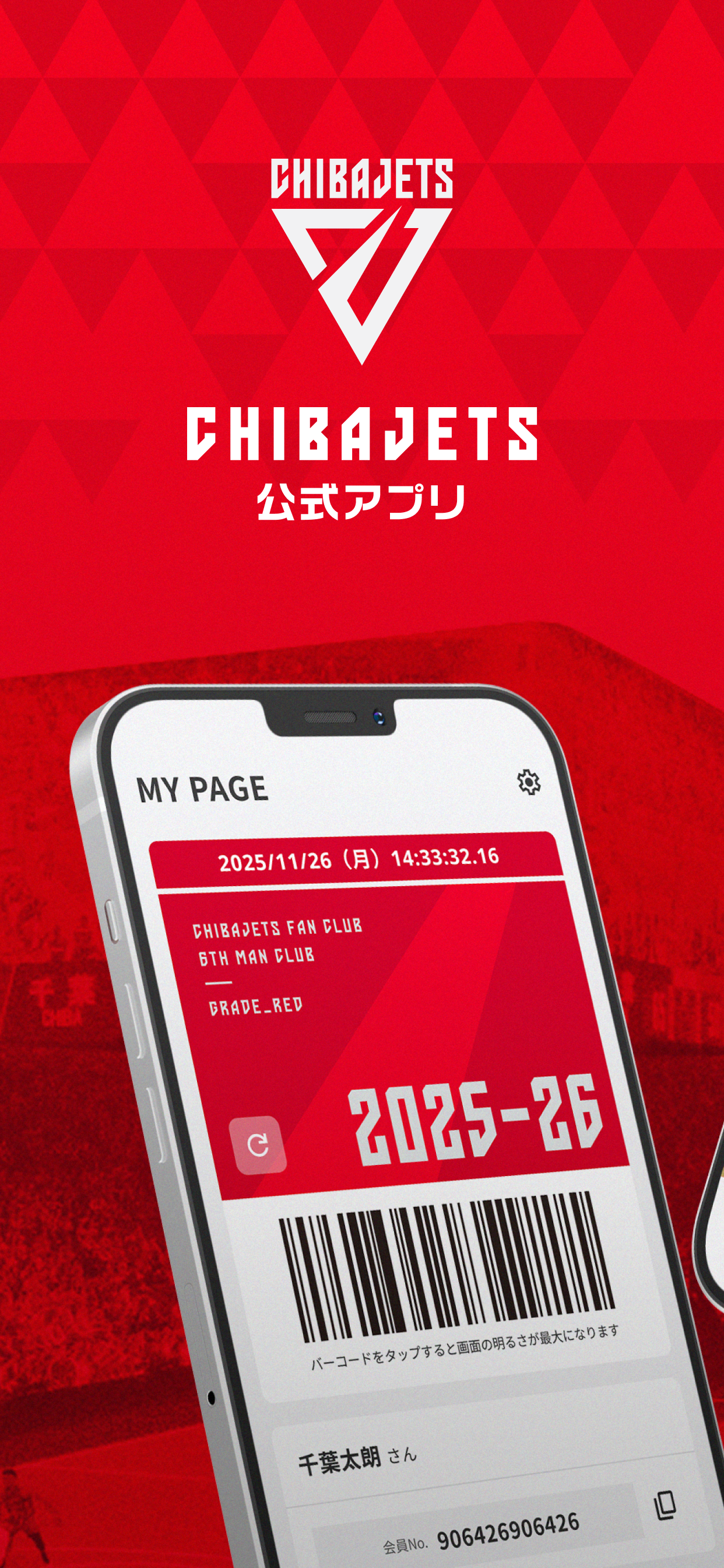 千葉ジェッツ公式アプリ