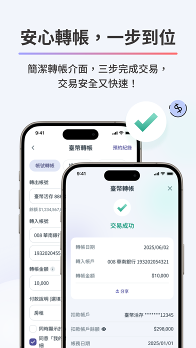 華南銀行+ iPhone screenshot 3 - Finance app
