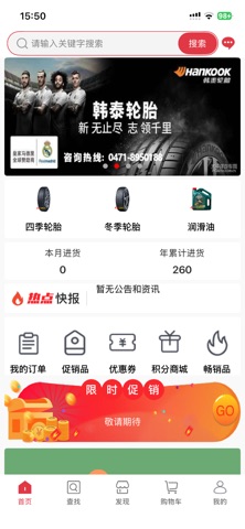 优轮配 screenshot