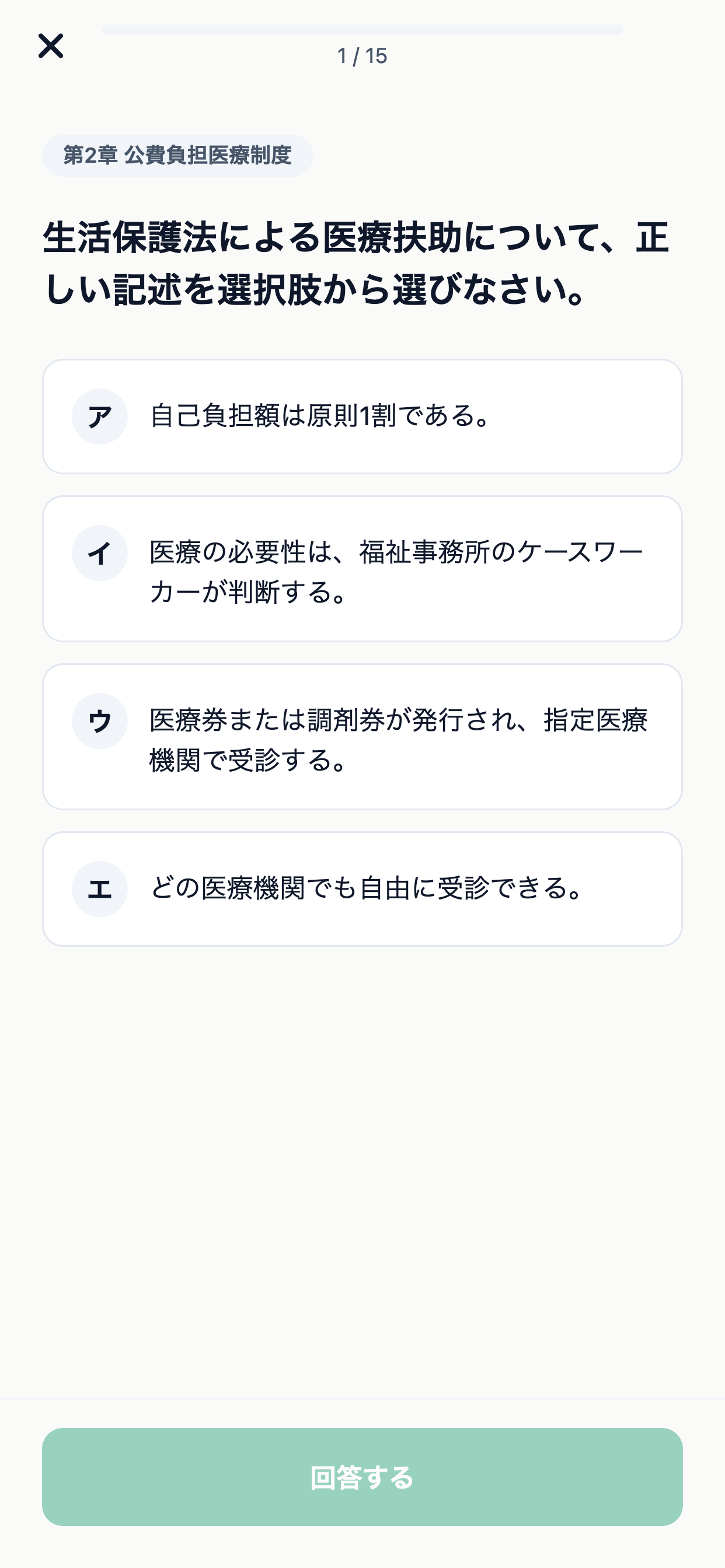 医療事務管理士対策
