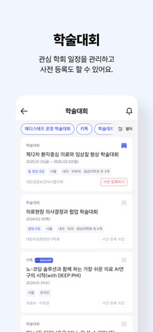 메디스태프 iPhone screenshot 8
