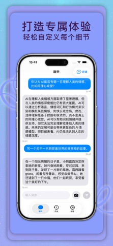 离线设备端 AI screenshot