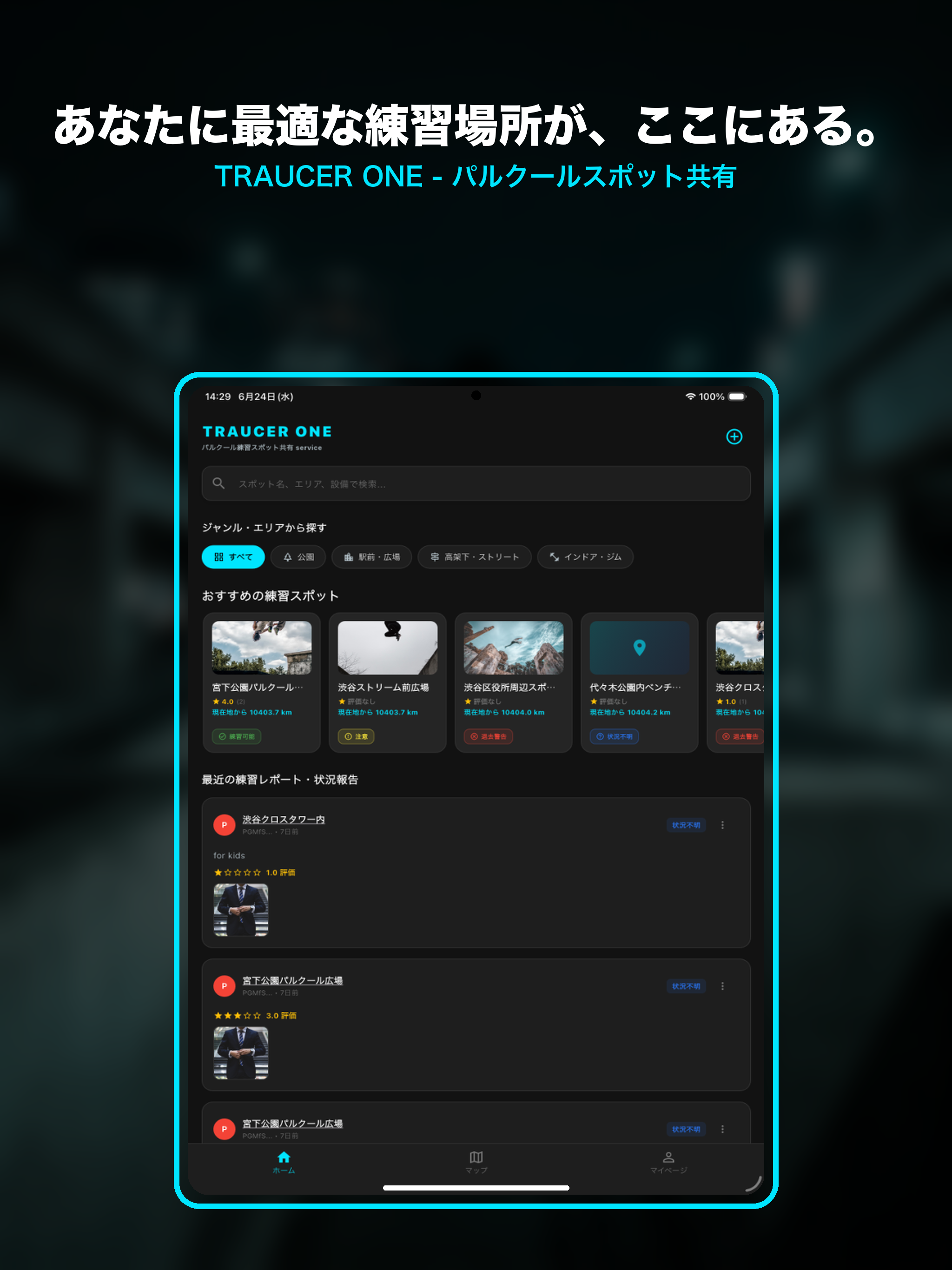 Traucer One - パルクールスポット共有 screenshot 7