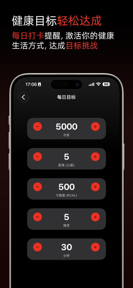 今日步数 screenshot 8