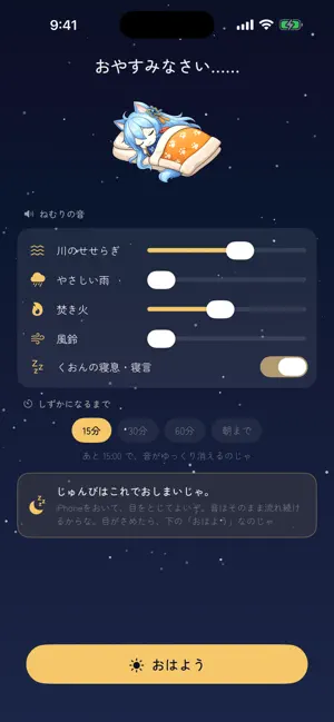 おやすみ久遠 screenshot 2