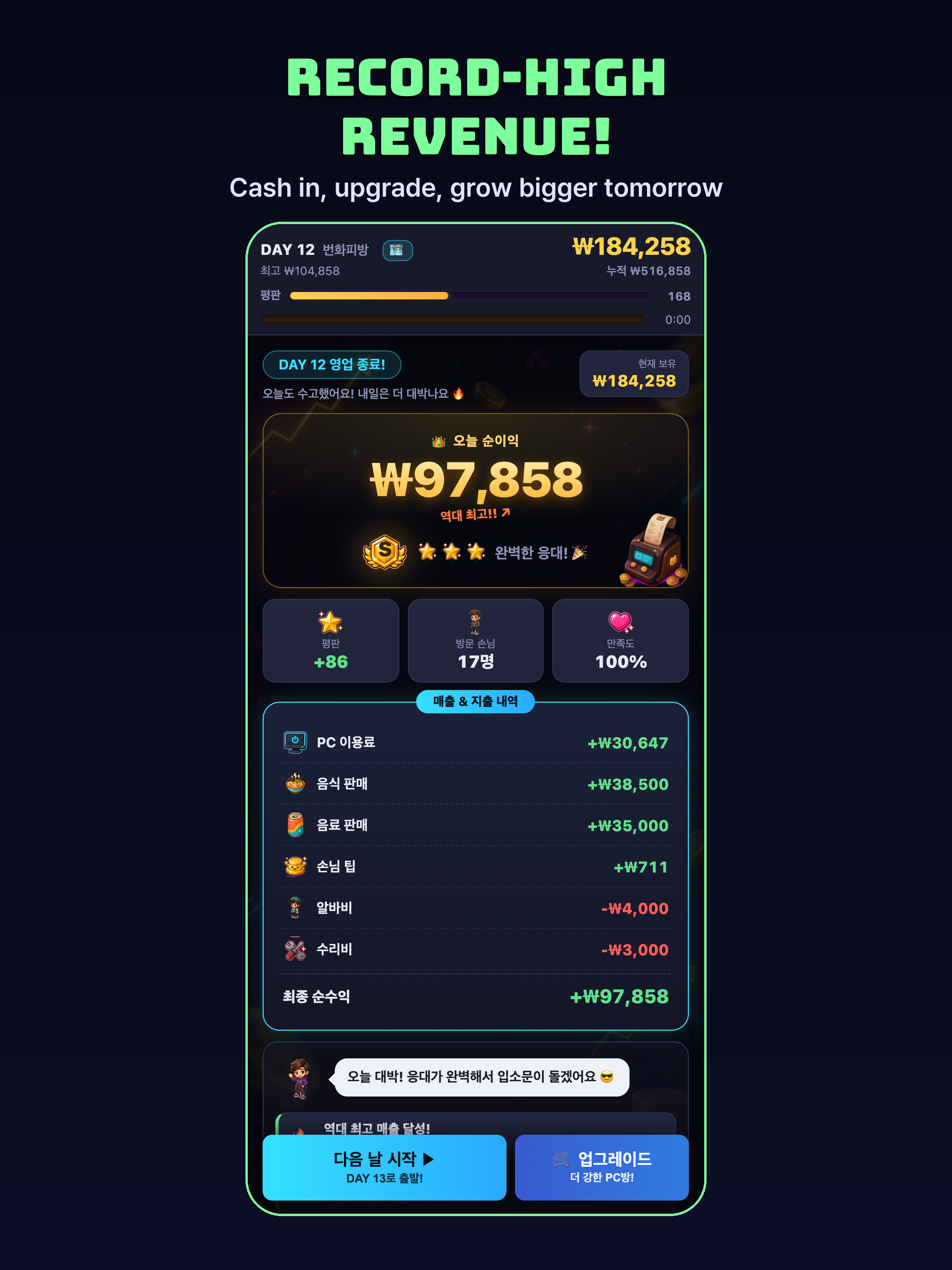 PC Bang Tycoon screenshot 8