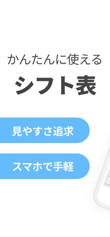 シフト作成アプリ - シフト表 勤務表作成 のスクリーンショット