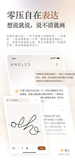 观己Angles screenshot 4