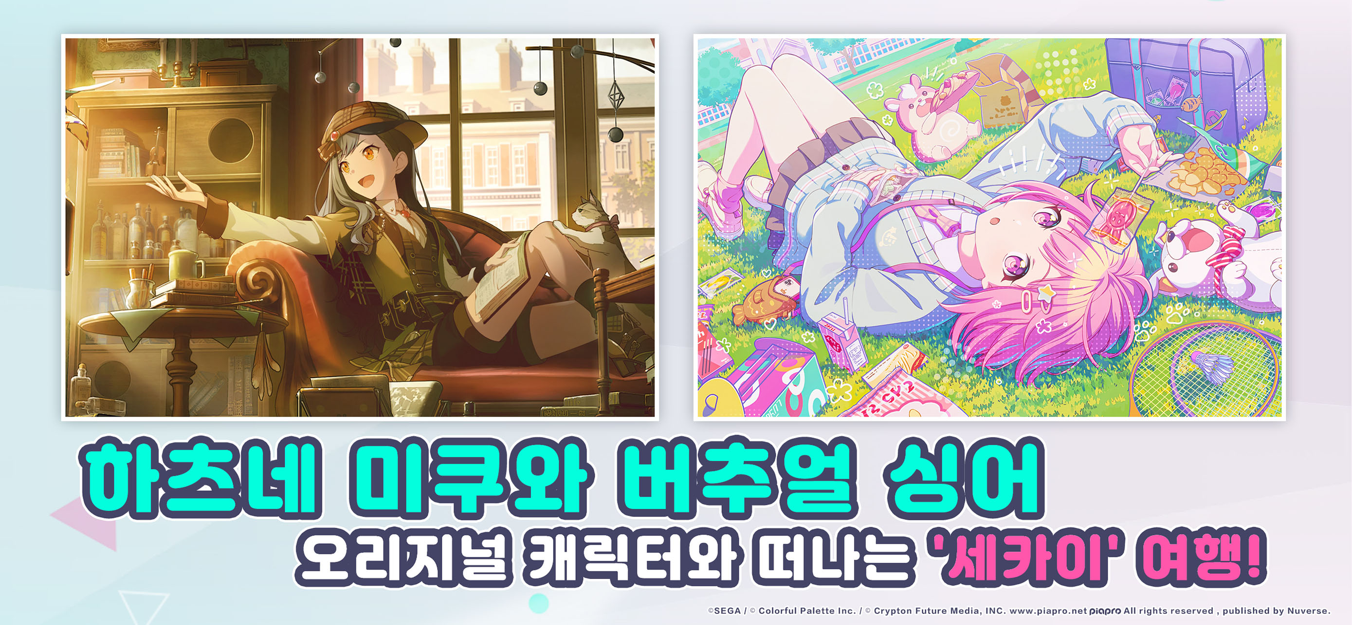 프로젝트 세카이 컬러풀 스테이지! feat.하츠네 미쿠 store screenshot 4