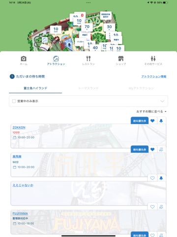 富士急ハイランド公式アプリ　Qちゃん iPad screenshot 1