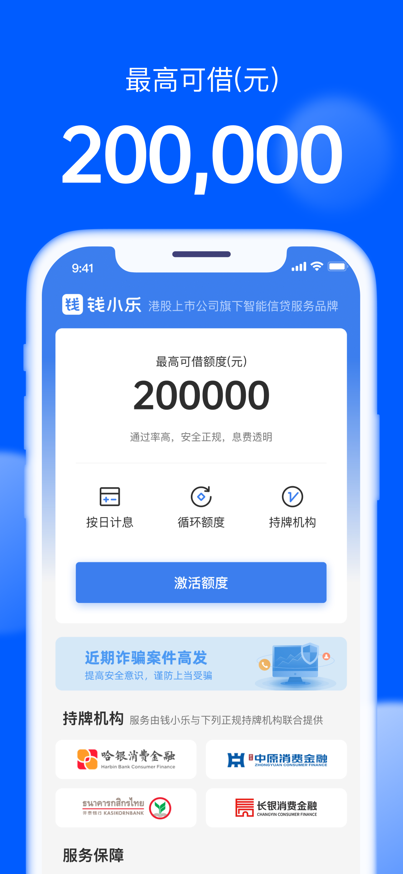 钱小乐—信用贷款分期借钱平台