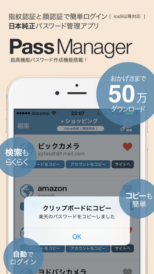 #1. Password management (iOS) 由: TSUKUTTEMITA, K.K.