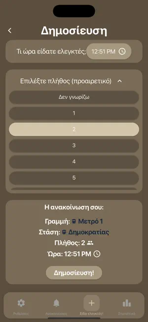 Έλεγχος Εισητηρίου SKG screenshot 4