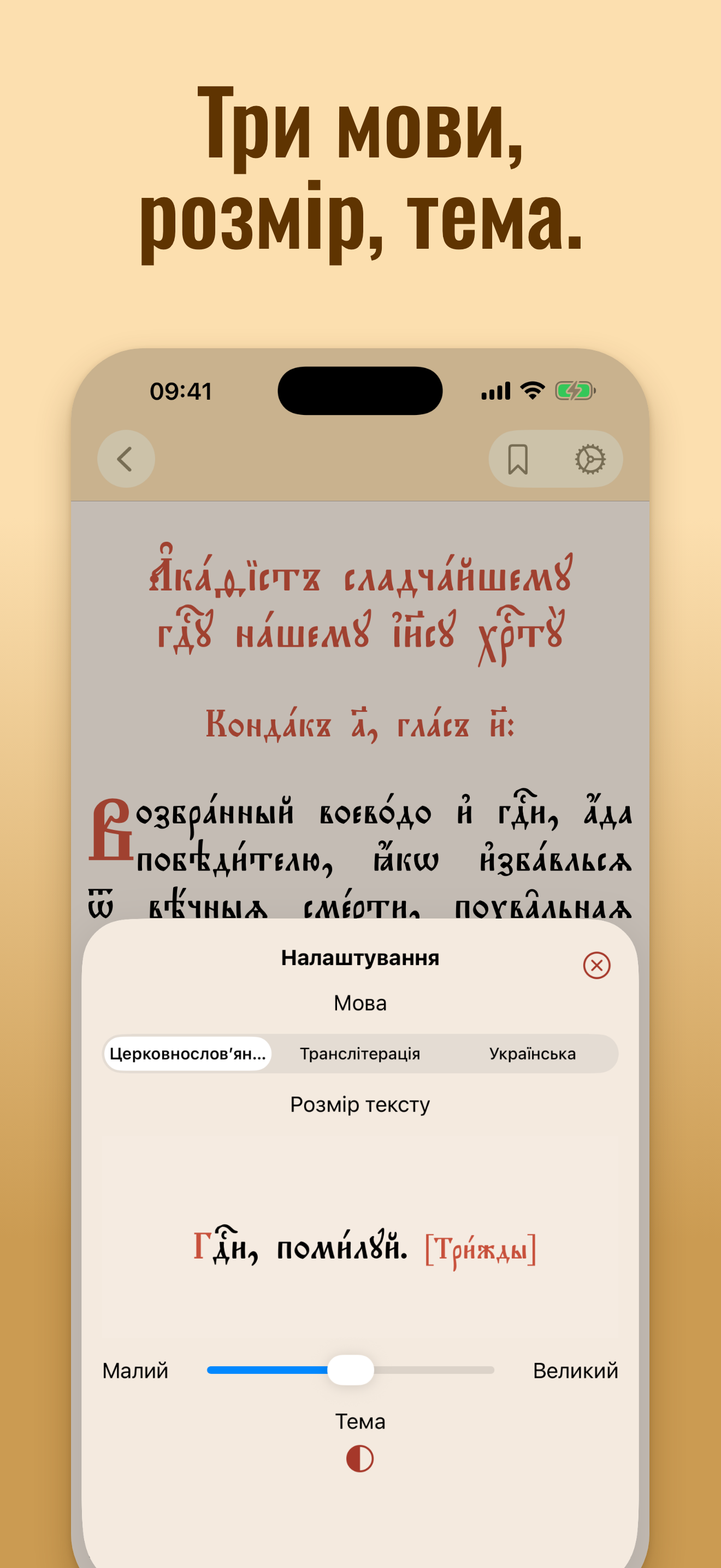 Prayerbook UOC screenshot 4