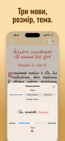 Prayerbook UOC Screenshot 4 of 5