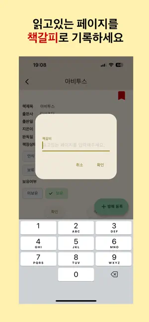 BookPunch 북펀치 - 나만의 독서 노트 screenshot 2