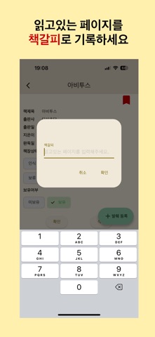 BookPunch 북펀치 - 나만의 독서 노트 screenshot