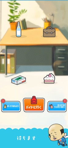 おじあつめ のスクリーンショット