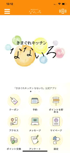きまぐれキッチン なないろ screenshot 1