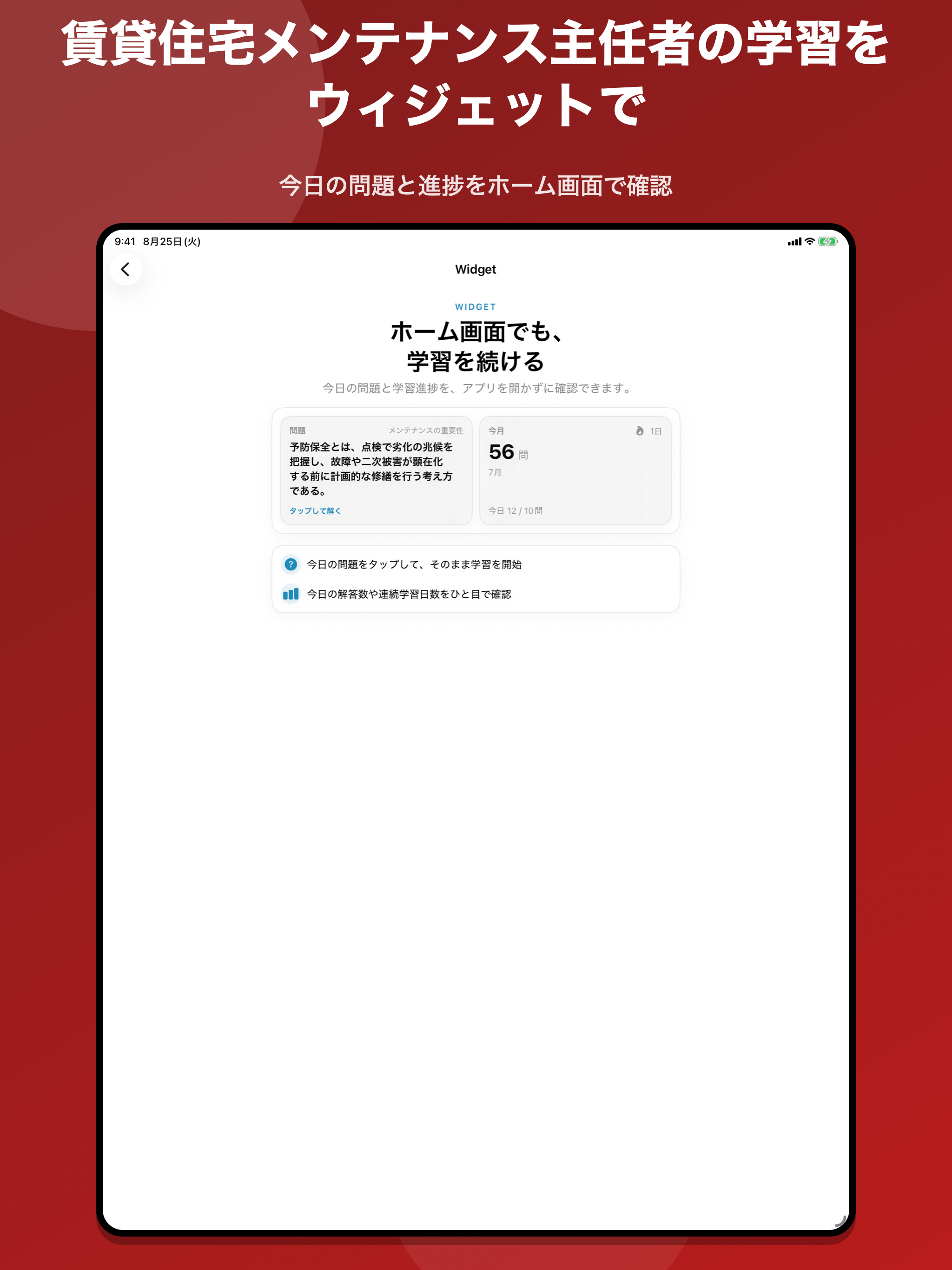 賃貸住宅メンテナンス主任者 問題集 screenshot 11