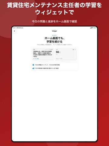 賃貸住宅メンテナンス主任者 問題集 iPad screenshot