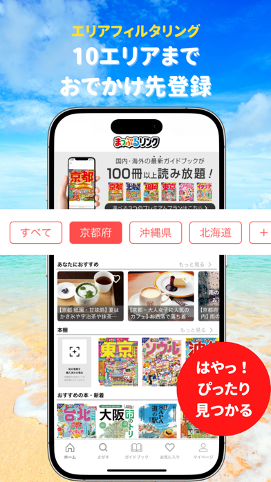 まっぷるリンク - 自分にぴったりな旅が見つかる・作れる Screenshot