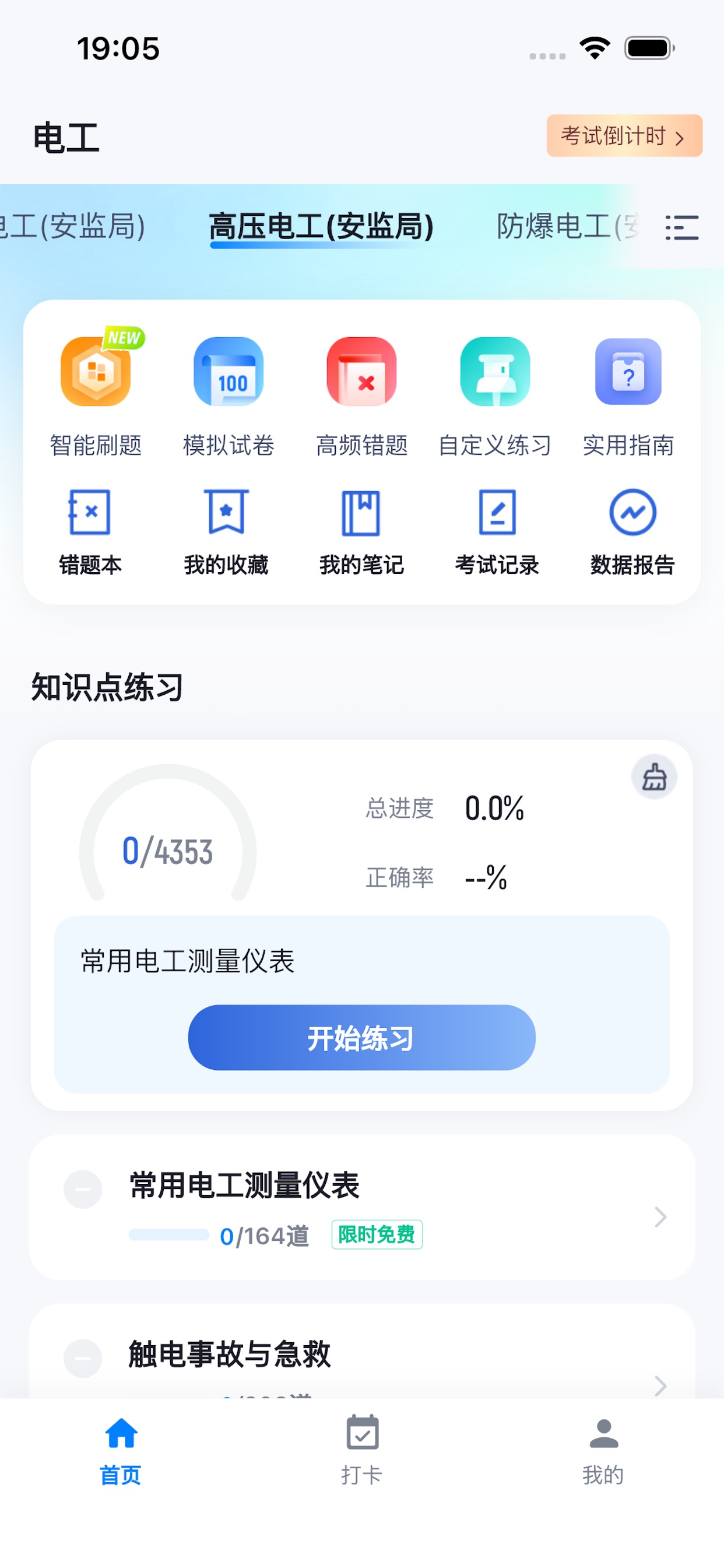 Screenshot 2 of 电工证宝典-水电工刷题