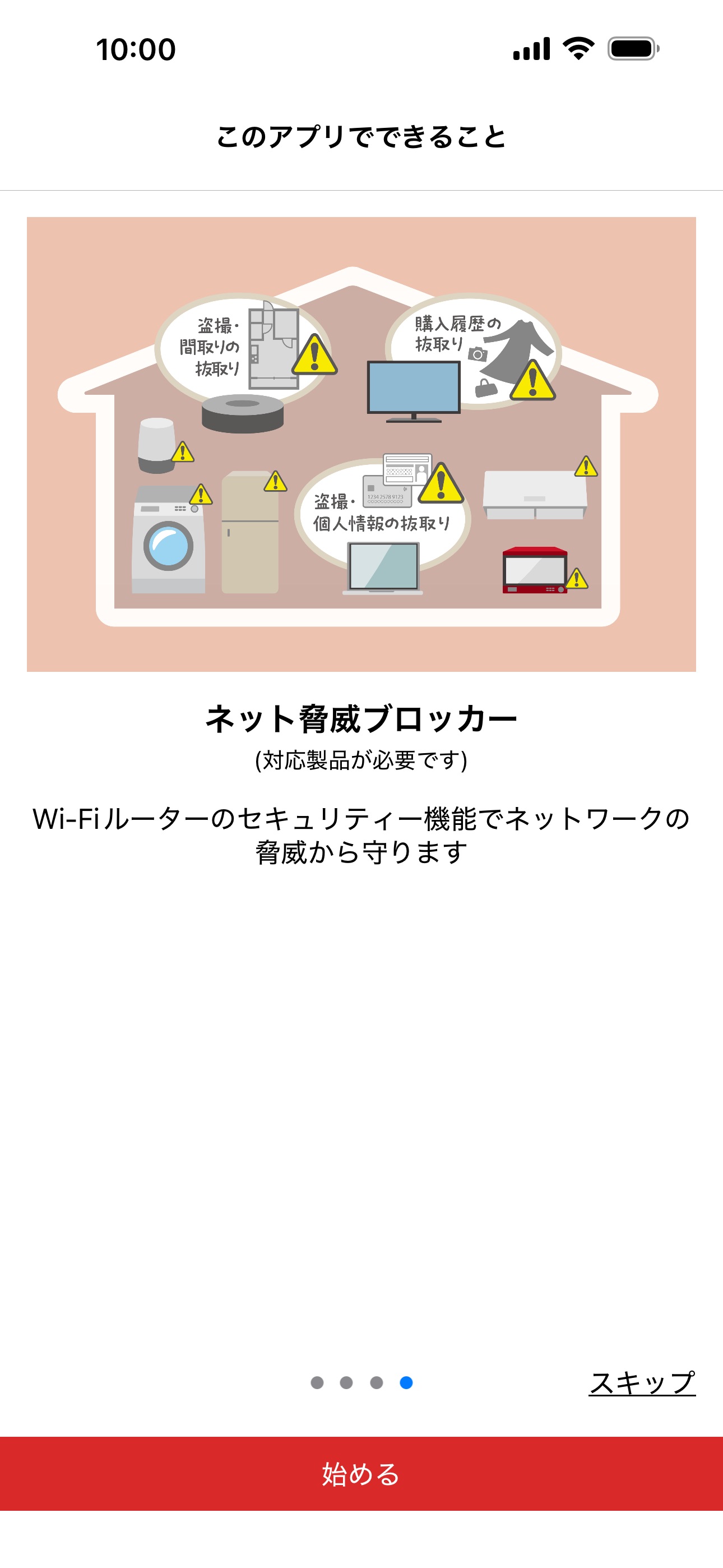 Screenshot 4 of AirStationアプリ (旧StationRadar)