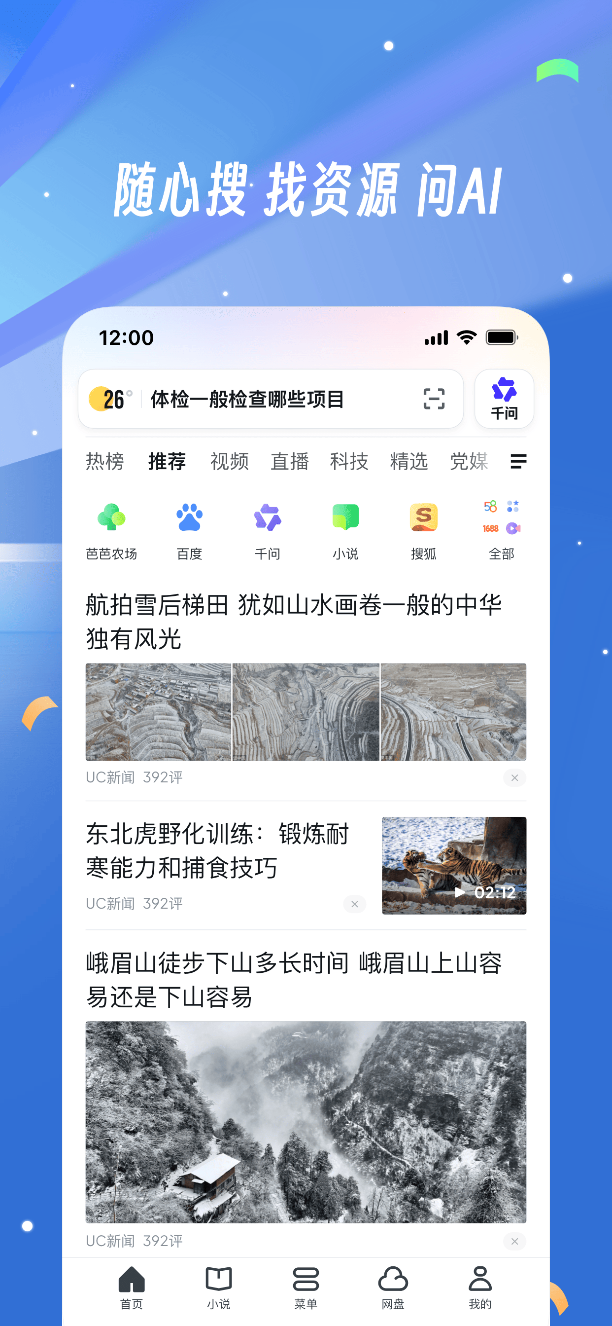 UC浏览器-随心搜·畅快看